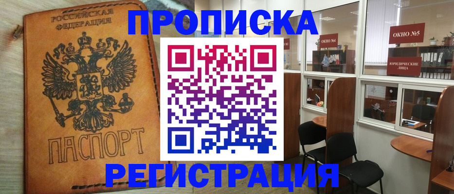 временная регистрация законно в Ставрополе