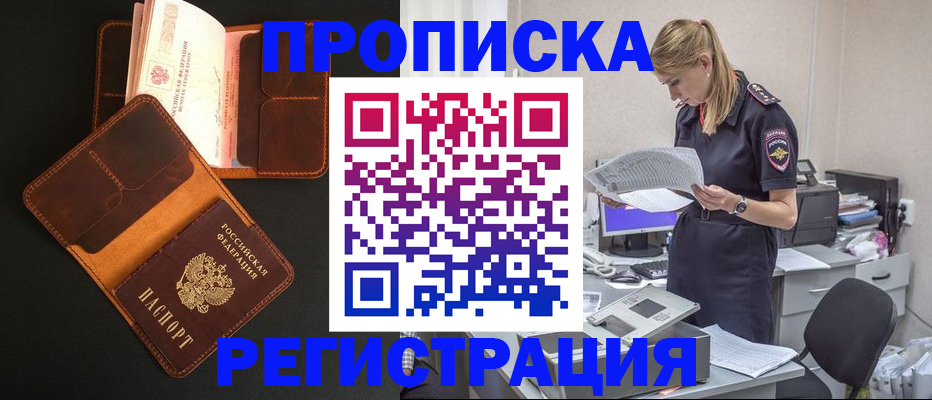 временная регистрация в квартире в Ставрополе