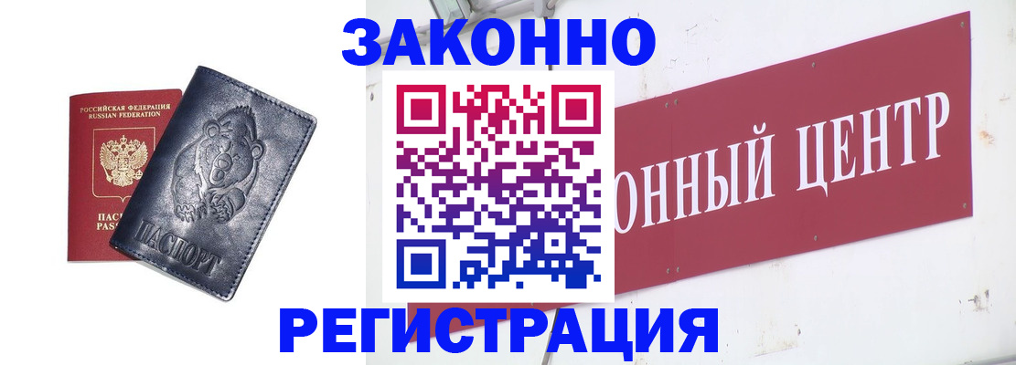 прописка в Ставрополе