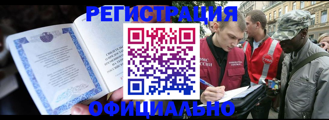 временная регистрация купить в Ставрополе